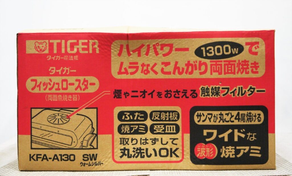 TIGER タイガー魔法瓶 フィッシュロースター KFA-A130 SW ウォームシルバー 両面魚焼きグリル 網