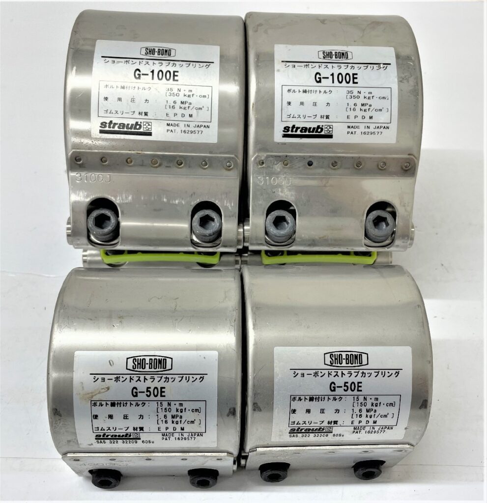 SHO-BOND ショーボンド ストラブカップリング G-50E/G-100E 4個セット