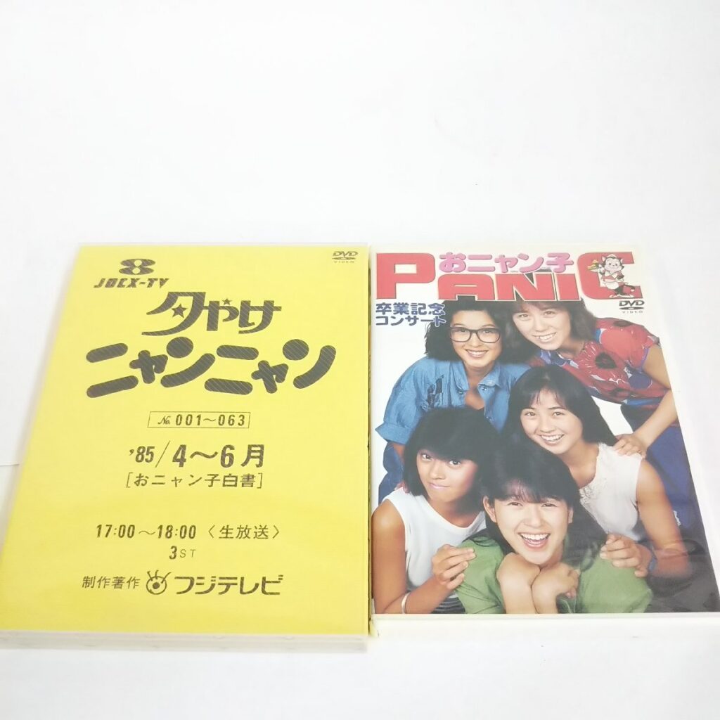 おニャン子PANIC/夕やけニャンニャン DVD セット 卒業記念コンサート/85'4~6月 おニャン子白書