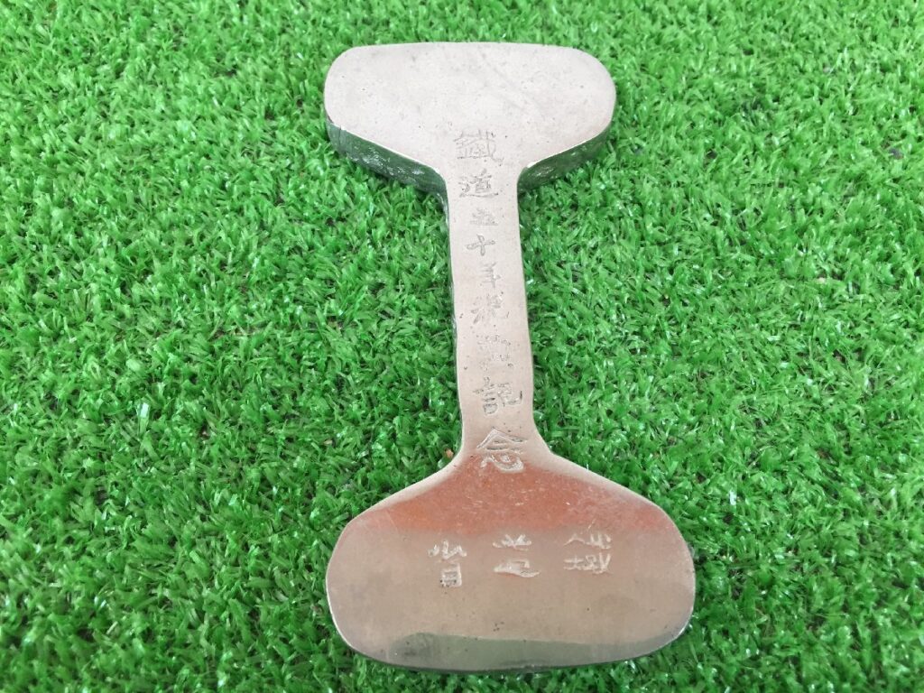 鐵道省 鐵道五十年 祝典記念 カットレール 大正十年 文鎮