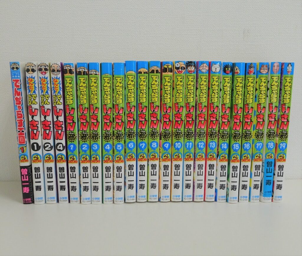 でんじゃらすじーさん邪コミック19巻+なんと！でんじゃらすじーさん３冊でんじゃらす王国１巻曽山一寿コロコロコミック