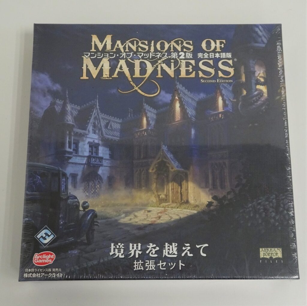 マンション・オブ・マッドネス 　第2版　境界を越えて　拡張セット　完全日本語版 アークライト