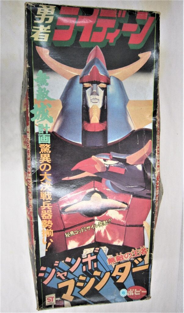 勇者ライディーン ジャンボマシンダー 玩具 ソフビ