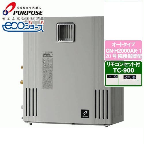 パーパス ガスふろ給湯器エコジョーズ GN-H2000AR-1 ＋ リモコンセット（TC-900）PURPOSE