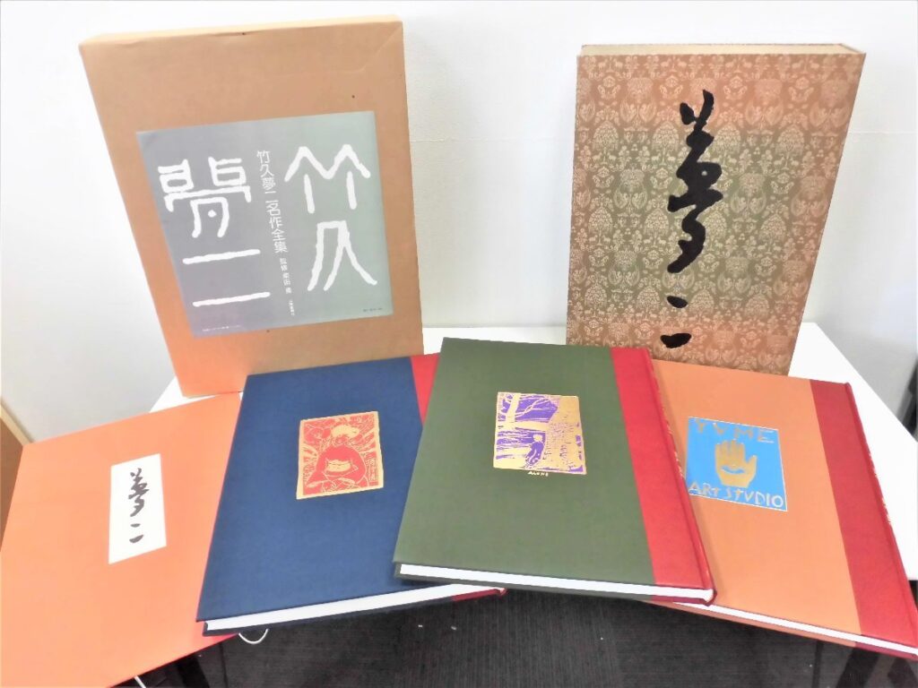 竹久夢二名作全集 限定970部の内595番 山陽新聞社