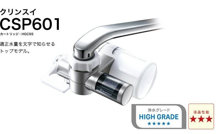 Cleansui クリンスイ CSP601 蛇口直結型浄水器　cspシリーズ 水ハネ防止 節水 台所 蛇口直結型 浄水器 蛇口浄水器
