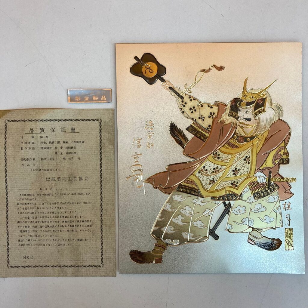 彫金工芸 堀桂月 徳栄軒 信玄月 工芸品 鋳造 純金 純銀 銅 真鍮 伝統美術工芸協会 彫金