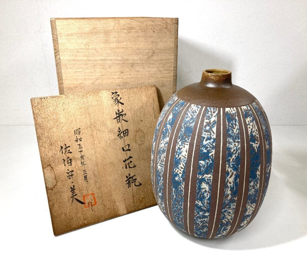 象嵌細口花瓶 花瓶 花びん 壺 ツボ 佐伯守美 磁器 焼き物 焼物 インテリア 一輪挿し 花器 工芸品 陶器
