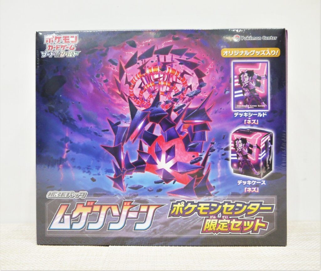 ポケモンカードゲーム 拡張パック ムゲンゾーン　ポケモンセンター限定セット