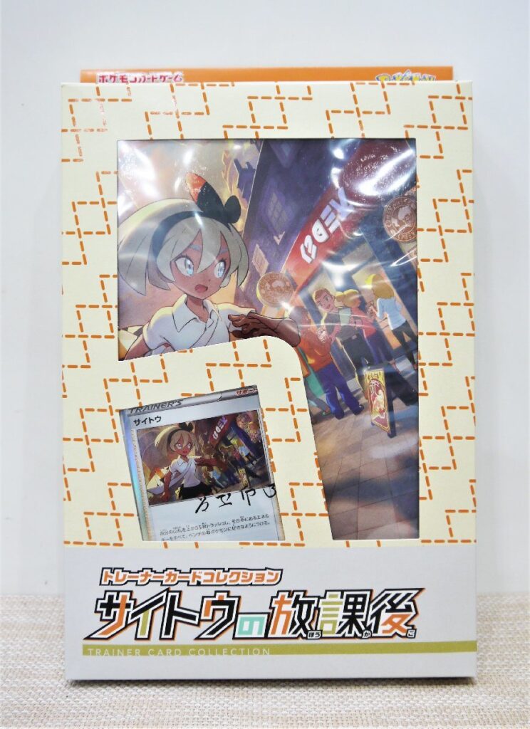 ポケモンカードゲーム　ソード＆シールド　トレーナーカードコレクション　サイトウの放課後