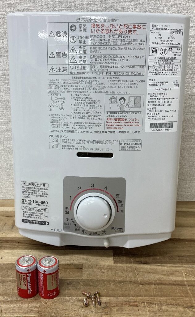 Paloma パロマ ガス瞬間湯沸器 PH-55B 都市ガス用 湯沸かし器 不完全燃焼防止付き 電池付き
