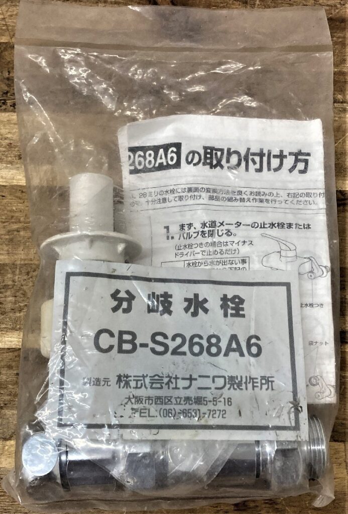 Panasonic 食器洗い乾燥機用分岐栓 CB-S268A6 パナソニック 食洗器 分岐栓