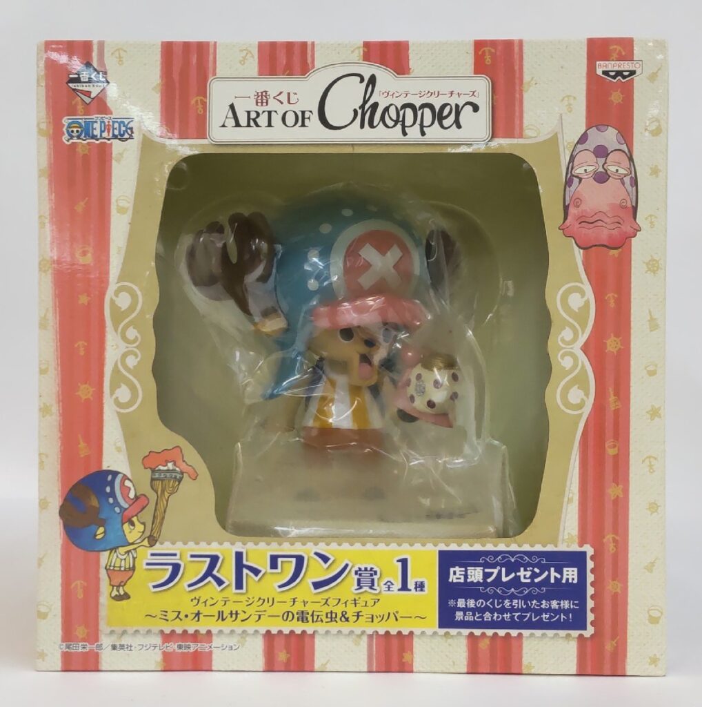未開封 一番くじ ラストワン賞 ONE PIECE ヴィンテージクリーチャーズ チョッパー フィギュア ワンピース