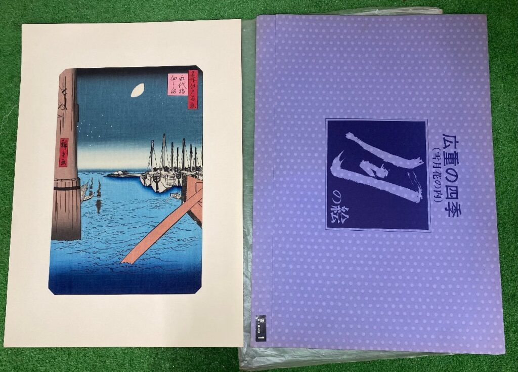 錦絵 / 広重の四季 「 雪月花の内 月の絵 」 1枚 名所江戸百景 永代橋佃島 美術資料 悠々洞出版