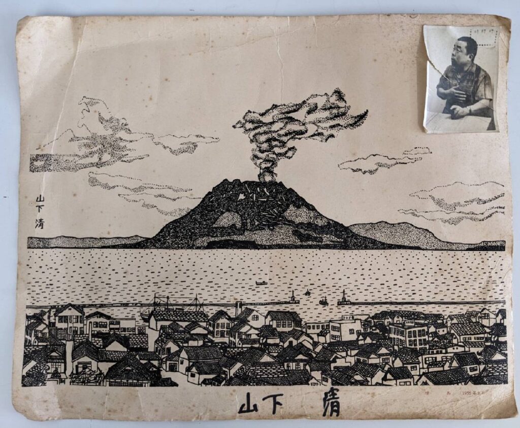 山下清 直筆サイン入り「桜島（1956年9月）」