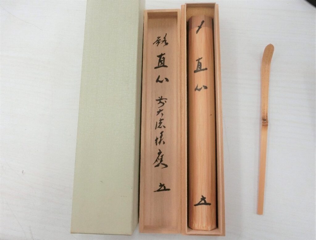 大徳寺 福本積應 銘 「直心」 茶杓 茶道具