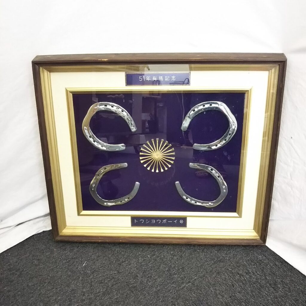 51年有馬記念 トウショウボーイ号 額入り蹄鉄 競馬 競走馬