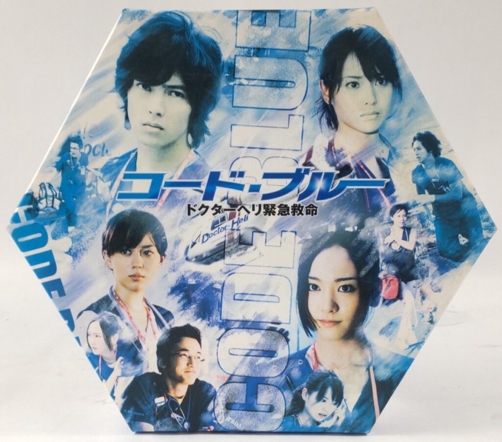 動作未確認 コード・ブルー ドクターヘリ緊急救命 DVD-BOX 山下智久/新垣結衣/戸田恵梨香 現状品