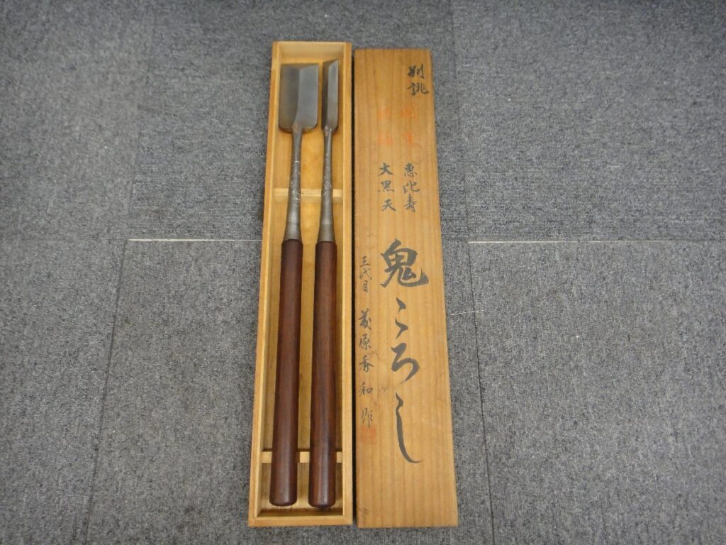 家原秀和 作 鬼ころし 鑿 のみ 大工道具