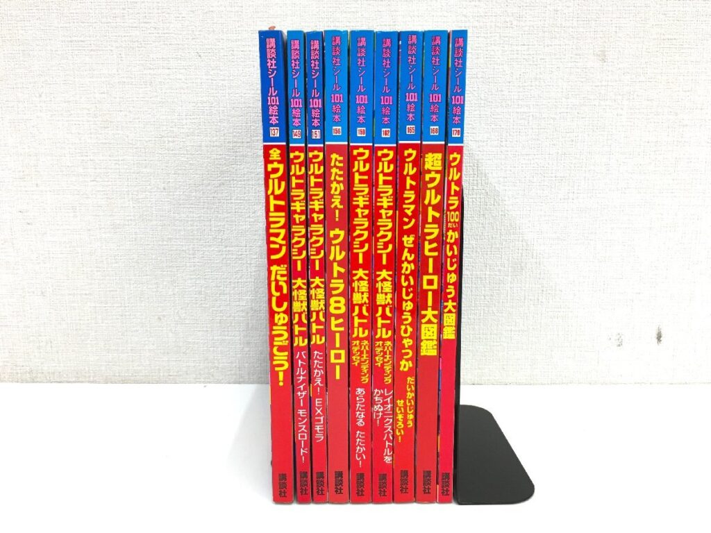 講談社シール101絵本シリーズ ウルトラマン/大怪獣バトル/他 9冊 まとめ売り