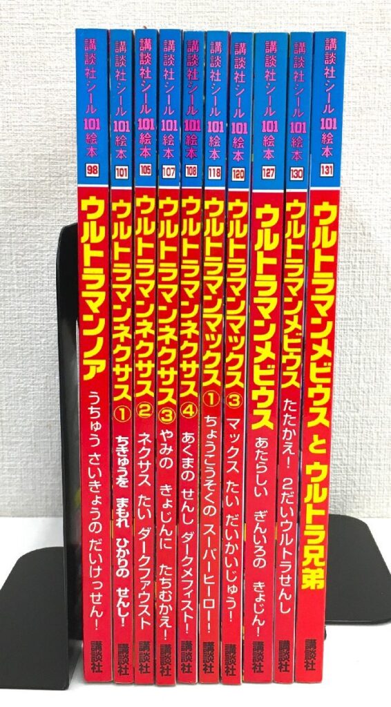 講談社シール101絵本シリーズ ウルトラマンネクサス/メビウス/他 10冊 まとめ売り
