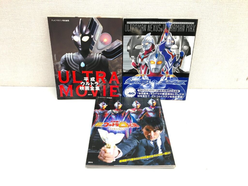 テレビマガジン 特別編集 平成ウルトラ映画全集/ウルトラ8兄弟/ネクサス＆マックス 3冊 まとめ売り