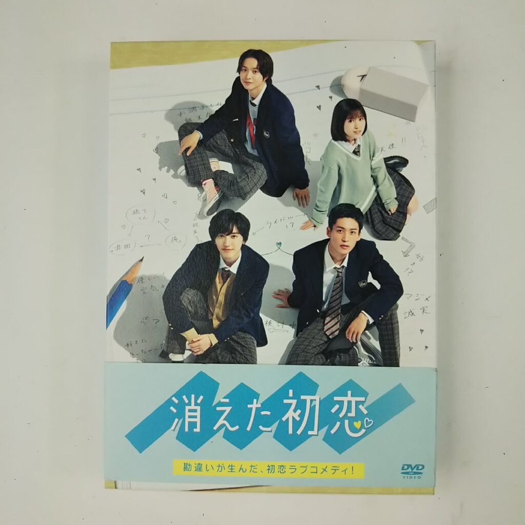 美品『消えた初恋』DVD-BOX ディスク4枚組 完品 SnowMan 目黒蓮 なにわ男子 道枝駿佑 ドラマ