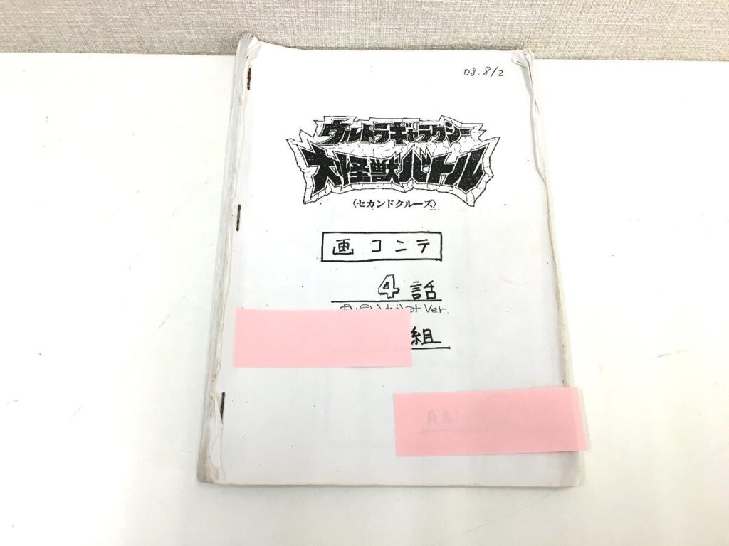 ウルトラギャラクシー 大怪獣バトル セカンドクルーズ 第４話 絵コンテ 画コンテ 円谷プロダクション