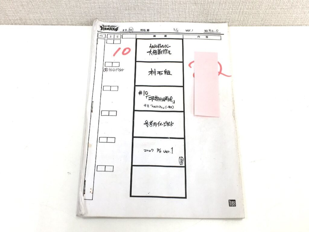 ウルトラギャラクシー 大怪獣バトル #10「予期せぬ再会」絵コンテ 円谷プロダクション