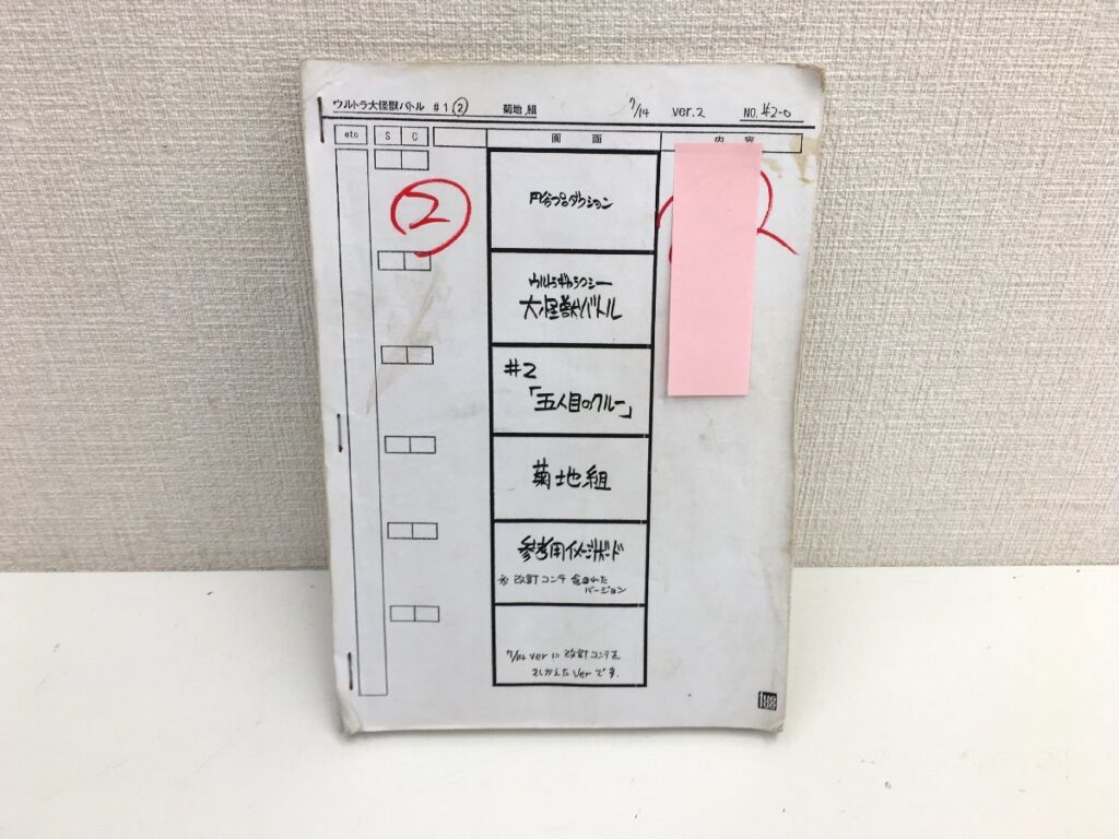 ウルトラギャラクシー 大怪獣バトル #2「五人目のクルー」 絵コンテ ウルトラ大怪獣バトル 円谷プロダクション