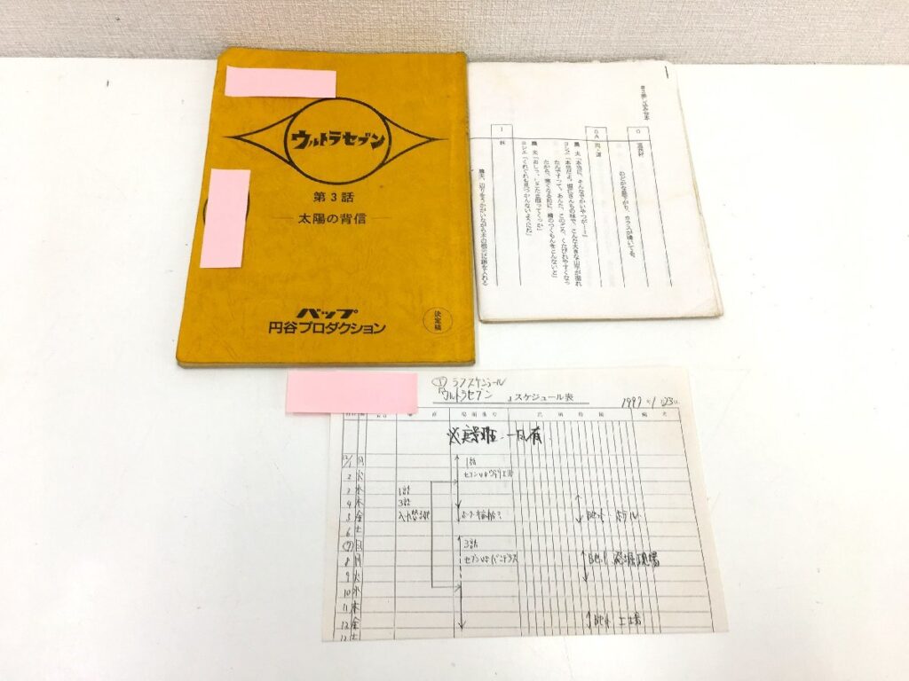 ウルトラセブン 第３話 太陽の背信 台本 決定稿 円谷プロダクション 特撮台本