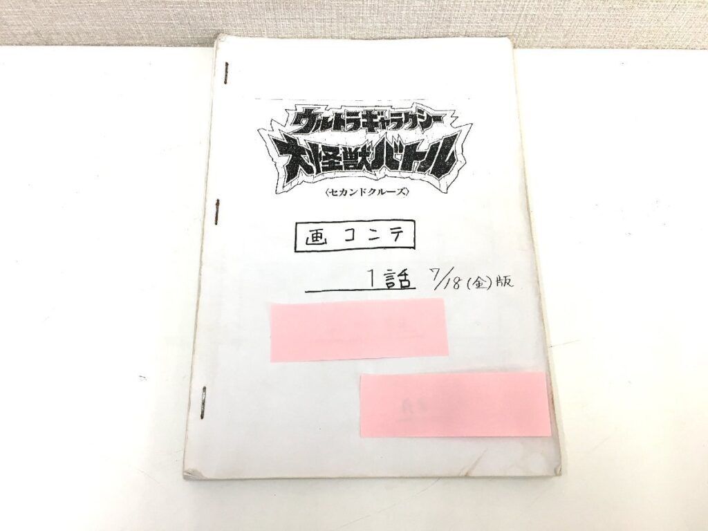 ウルトラギャラクシー 大怪獣バトル セカンドクルーズ 1話 絵コンテ 画コンテ 円谷プロダクション