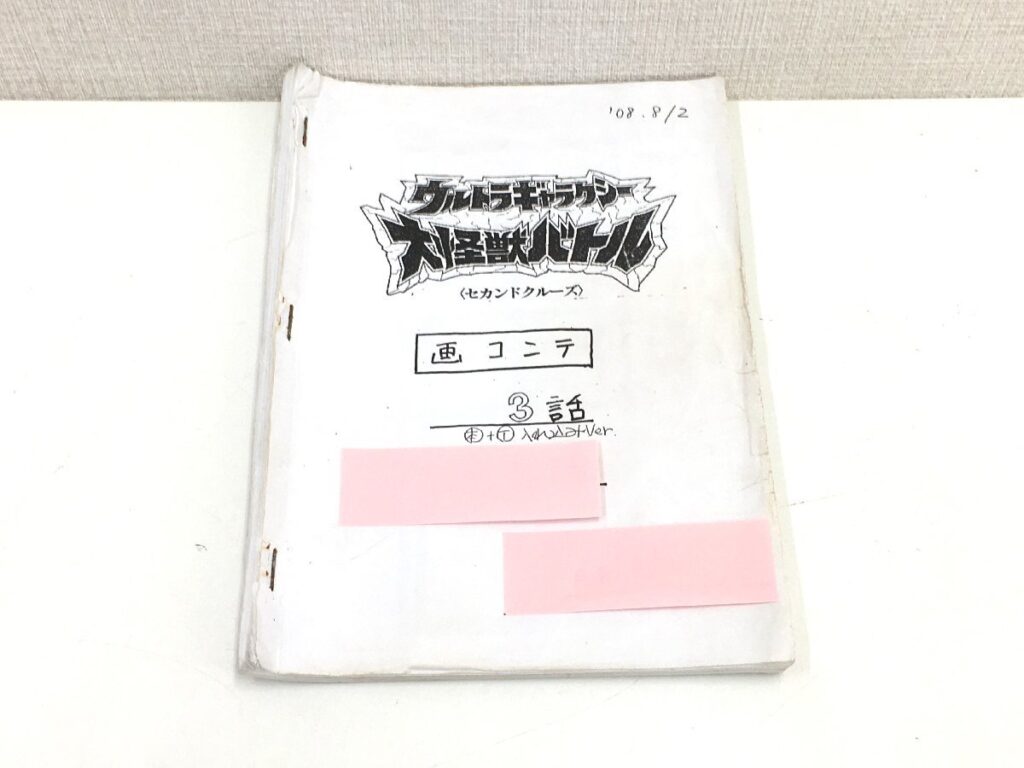 ウルトラギャラクシー 大怪獣バトル セカンドクルーズ 3話 絵コンテ 画コンテ 円谷プロダクション