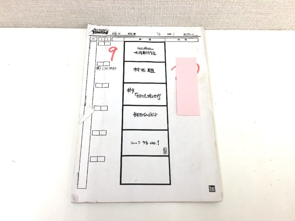 ウルトラギャラクシー 大怪獣バトル #9「ペンドラゴン浮上せず！」絵コンテ 円谷プロダクション