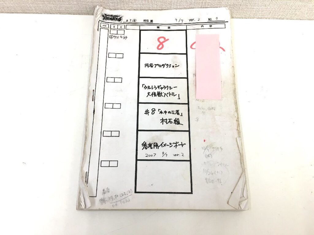 ウルトラギャラクシー 大怪獣バトル #8「水中の王者」絵コンテ 円谷プロダクション