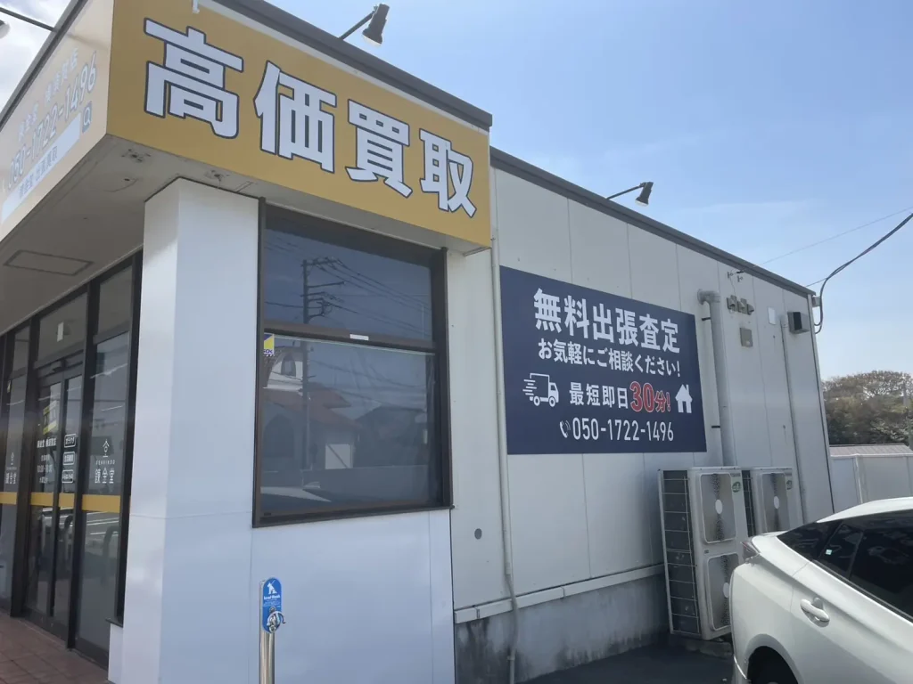 錬金堂 横須賀店の画像2