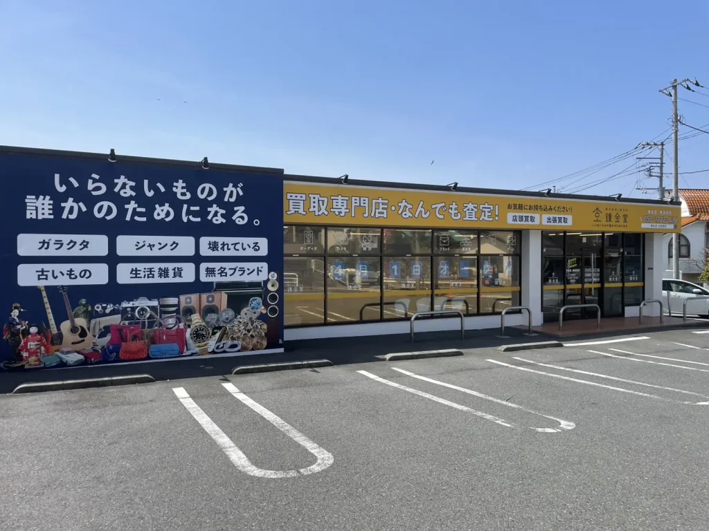 錬金堂 横須賀店の画像4