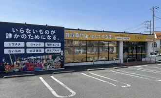 出張買取の錬金堂横須賀店
