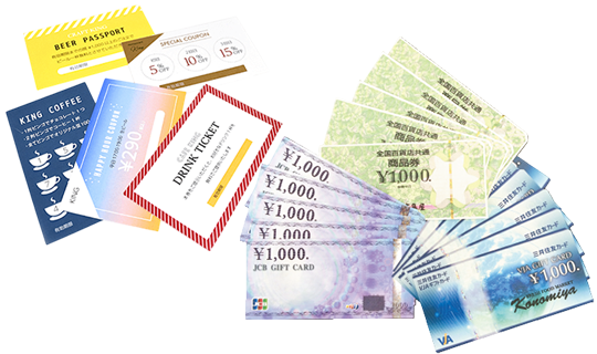 金券・チケット買取