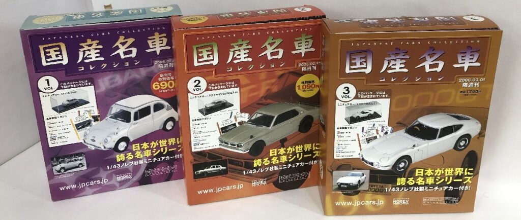 国産名車コレクション 3点セット VOL.1/2/3 ミニチュアカー スバル360/トヨタ2000GT/日産 スカイラインGT-R